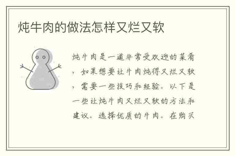 炖牛肉的做法怎样又烂又软(炖牛肉的做法怎样又烂又软视频)